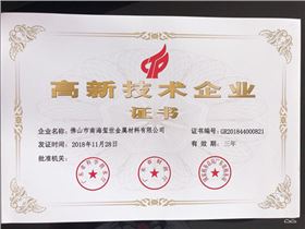高新企業(yè)證書(shū)_副本_副本.jpg