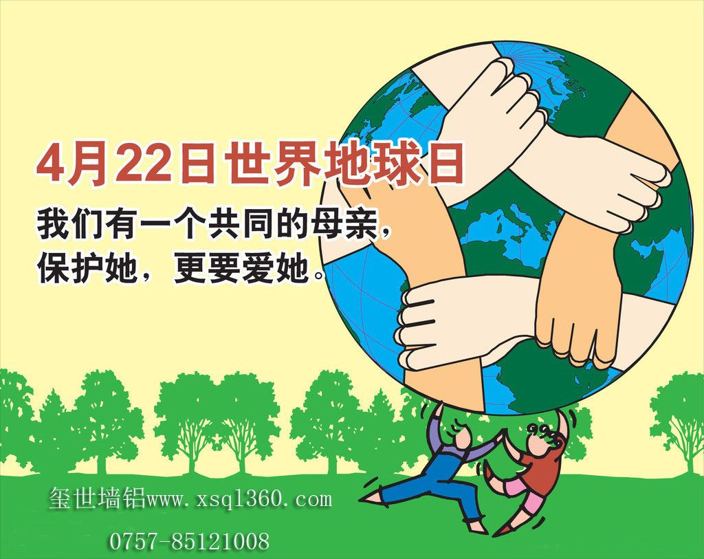 鋁單板廠家與您一起過“世界地球日”
