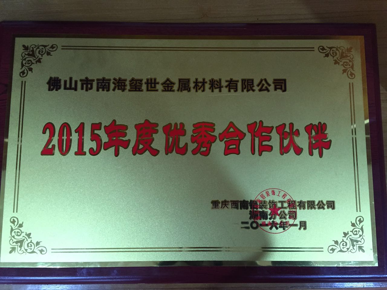 璽世墻鋁