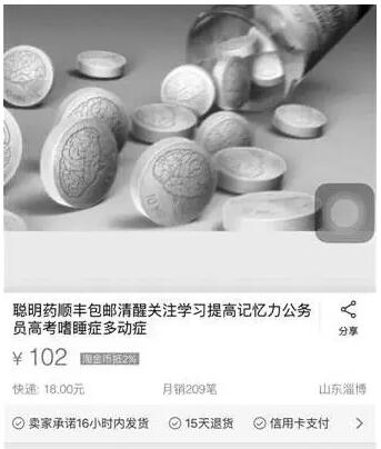聰明藥2