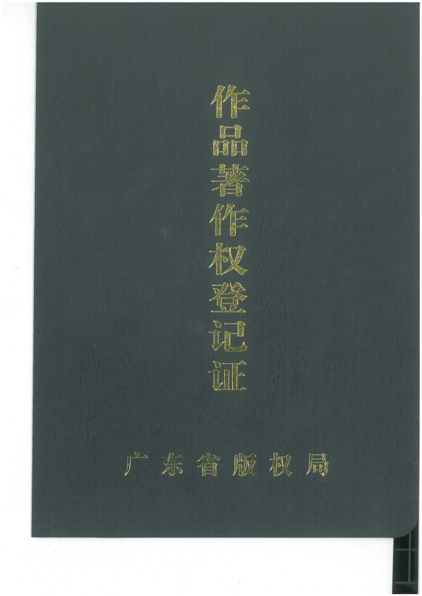 墻鋁作品著作權(quán)登記