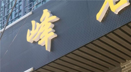 廣告牌沖孔鋁單板