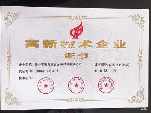 高新企業(yè)證書_副本_副本.jpg