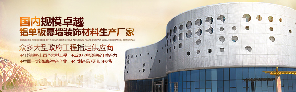 幕墻工程,外墻鋁單板工程,鋁單板品牌,鋁扣板吊頂