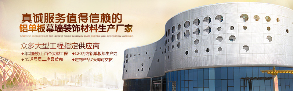 幕墻工程,外墻鋁單板工程,鋁單板品牌,鋁扣板吊頂