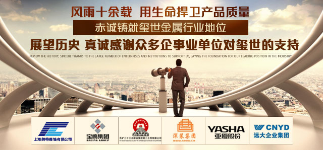 真誠(chéng)感謝多年來眾多企事業(yè)單位對(duì)璽世的支持