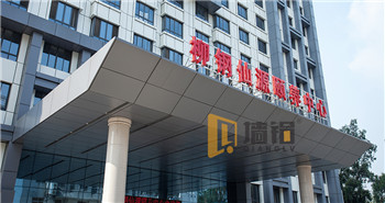 柳鋼仙源頤養(yǎng)中心